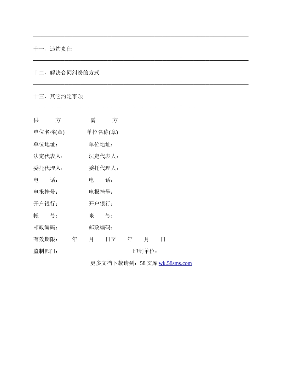 工矿产品购销合同模板一.docx_第2页