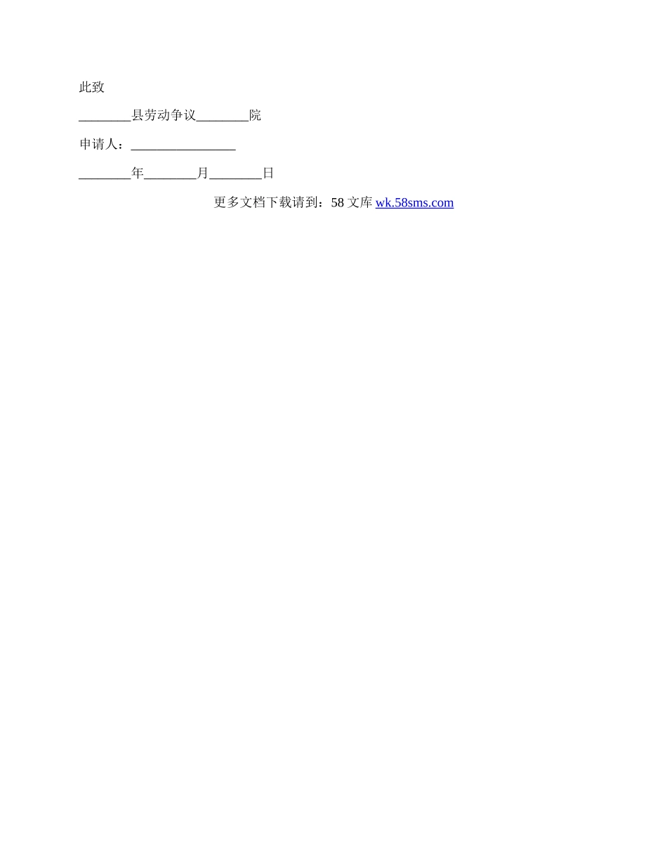 简版工伤劳动争议仲裁申请书.docx_第2页