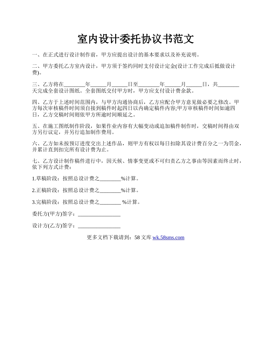 室内设计委托协议书范文.docx_第1页