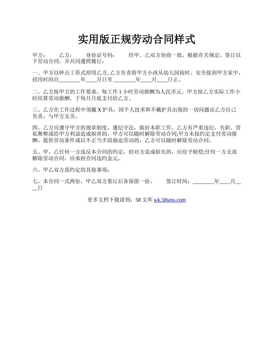 实用版正规劳动合同样式.docx_第1页