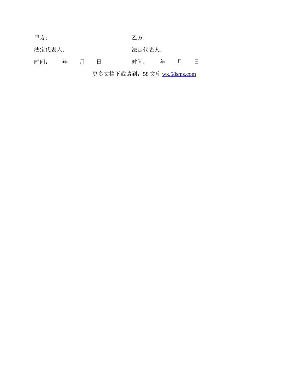 仲裁委托代理协议模板.docx_第2页