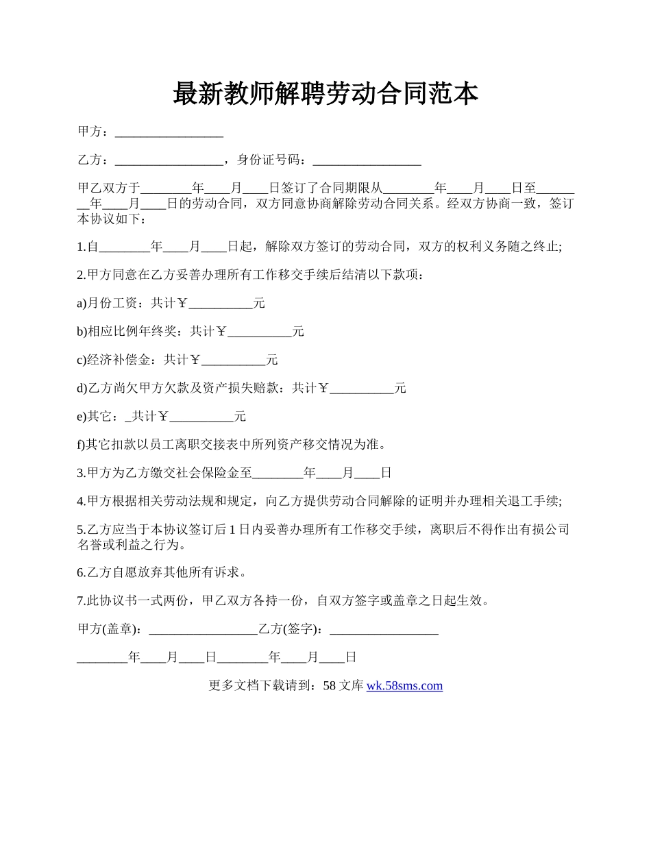 最新教师解聘劳动合同范本.docx_第1页