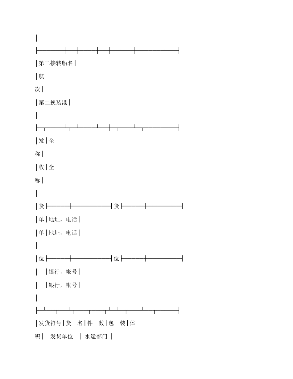 登记单（水运联运）.docx_第2页