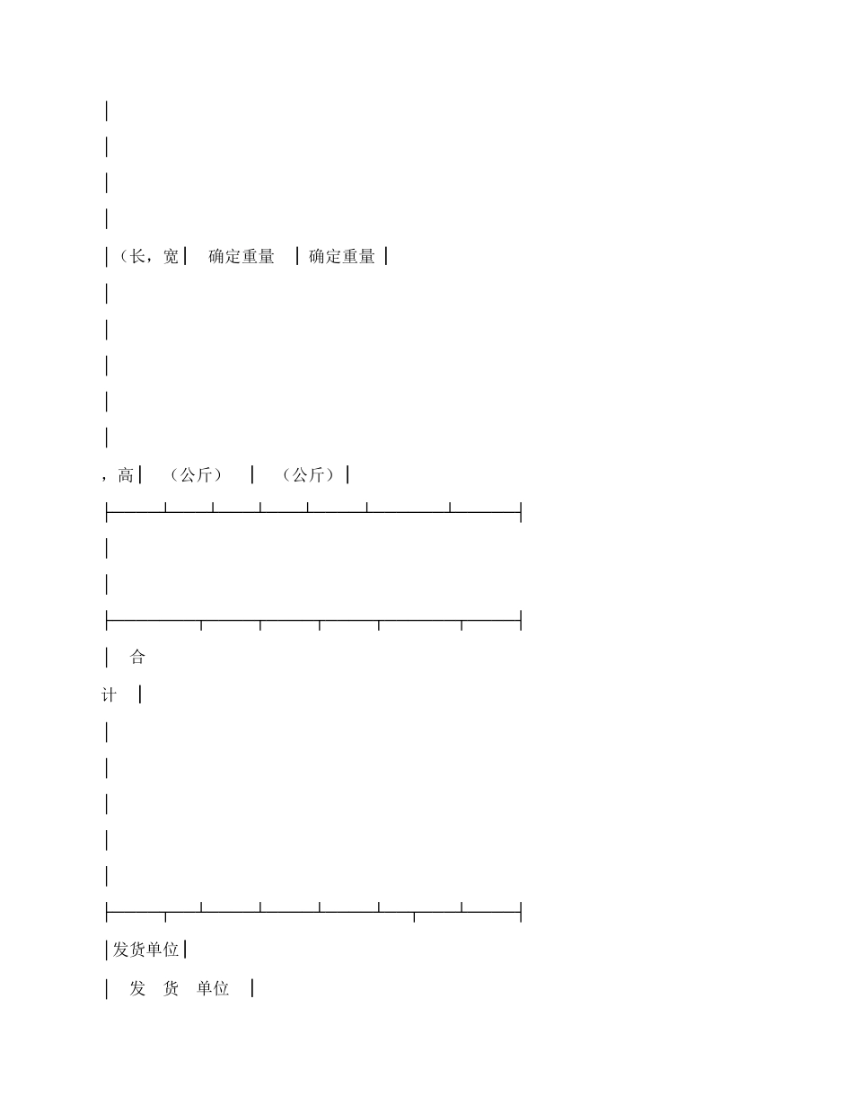 登记单（水运联运）.docx_第3页