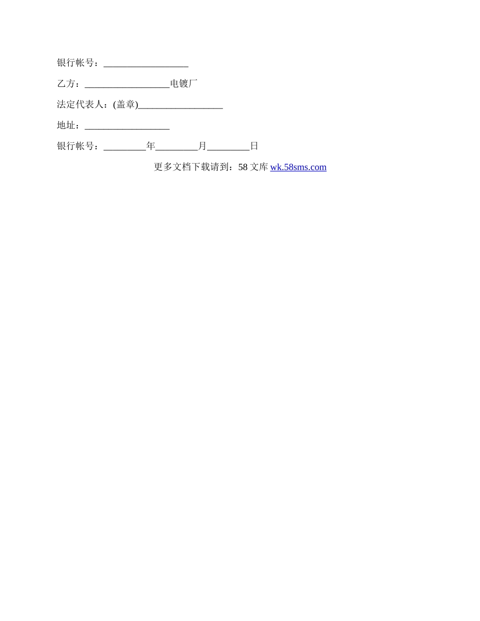 镀锌综架承揽加工合同样本.docx_第2页