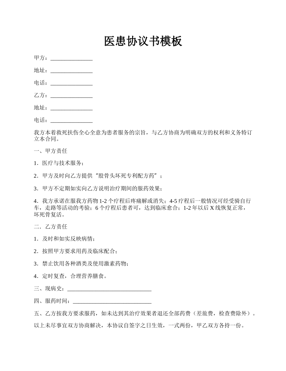 医患协议书模板.docx_第1页