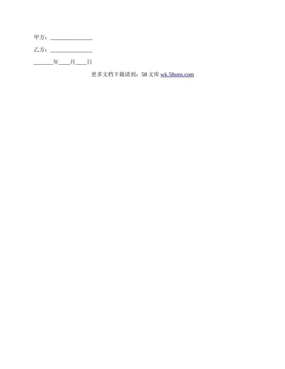 医患协议书模板.docx_第2页