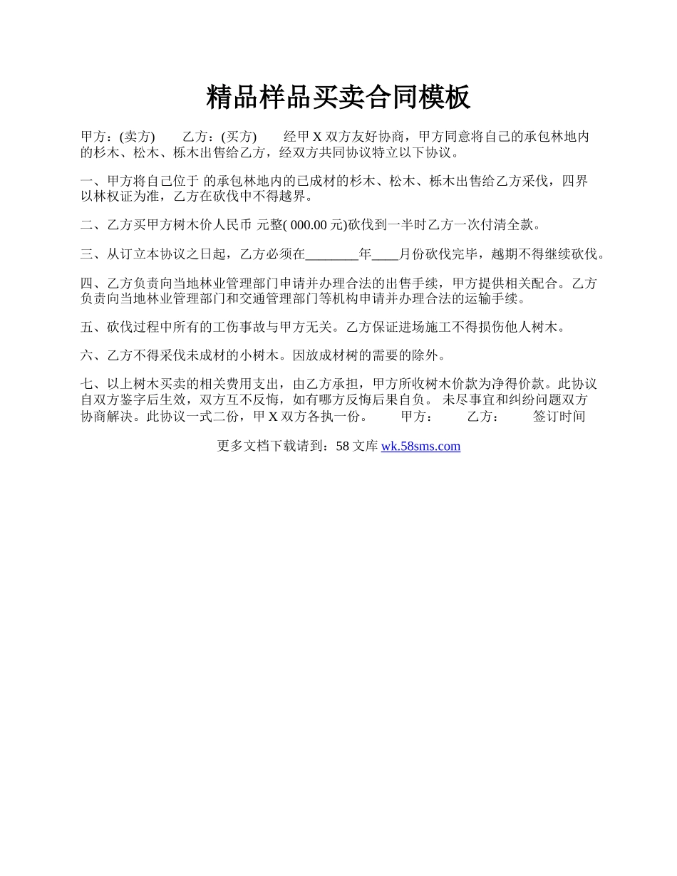 精品样品买卖合同模板.docx_第1页