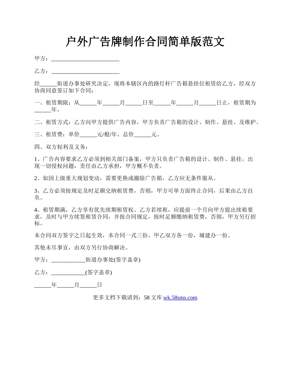 户外广告牌制作合同简单版范文.docx_第1页