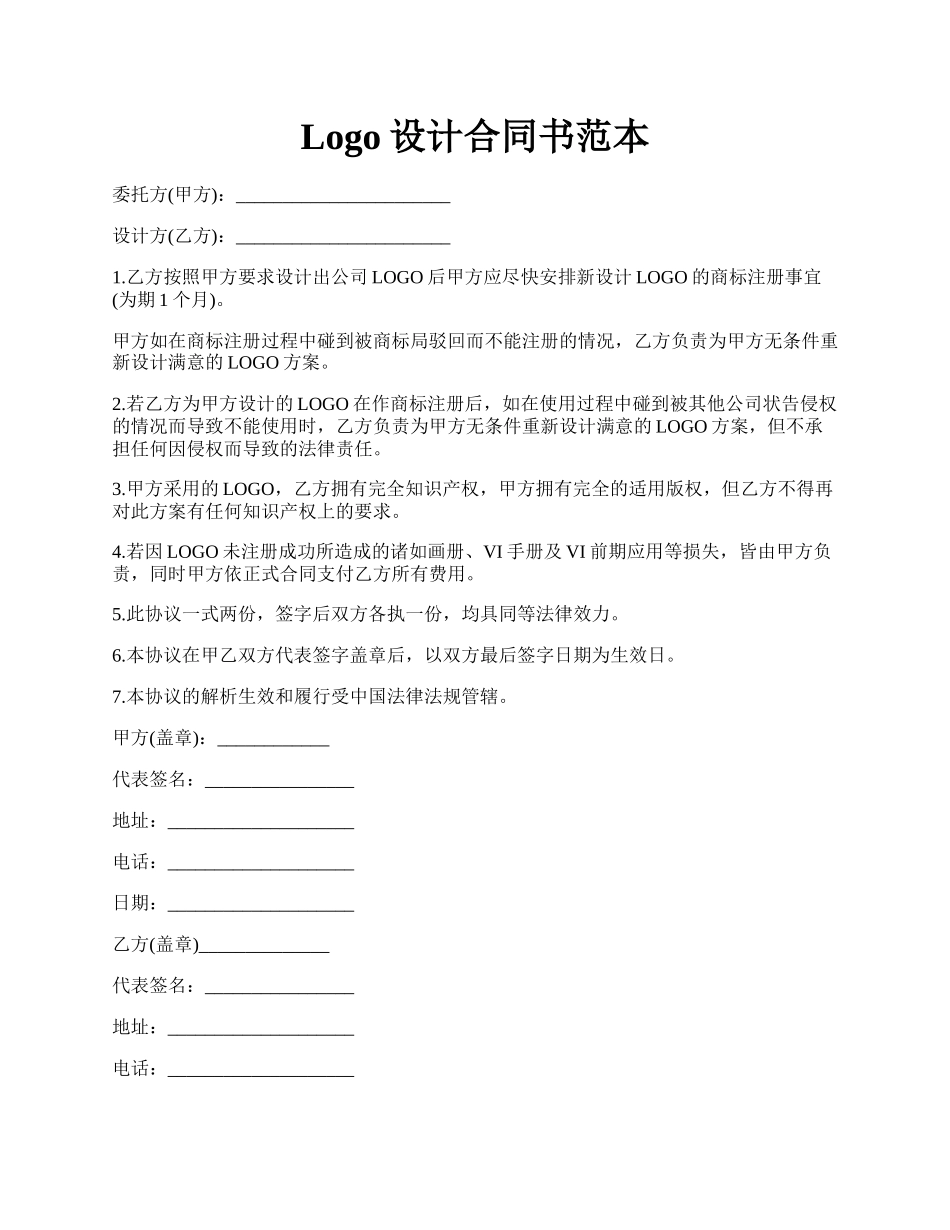 Logo设计合同书范本.docx_第1页