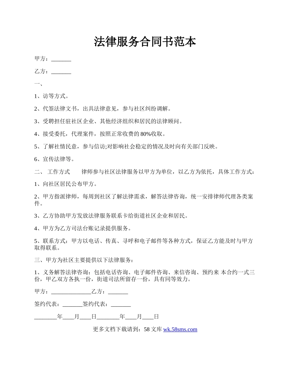 法律服务合同书范本.docx_第1页