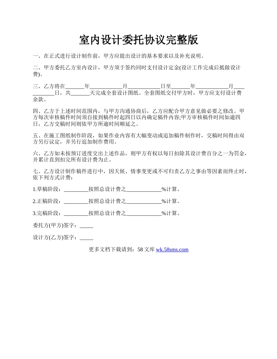 室内设计委托协议完整版.docx_第1页