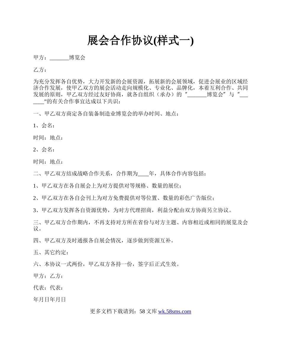 展会合作协议(样式一).docx_第1页