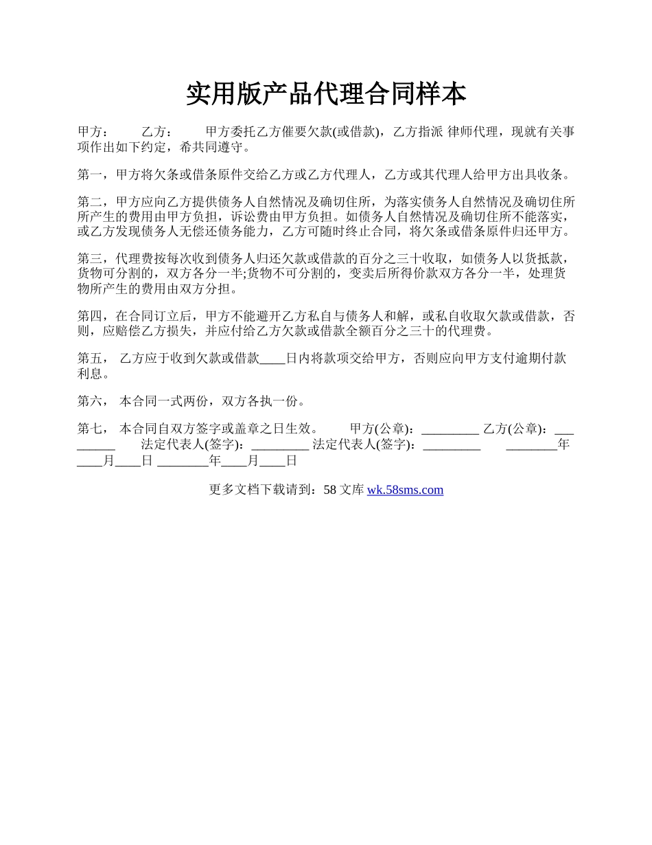 实用版产品代理合同样本.docx_第1页