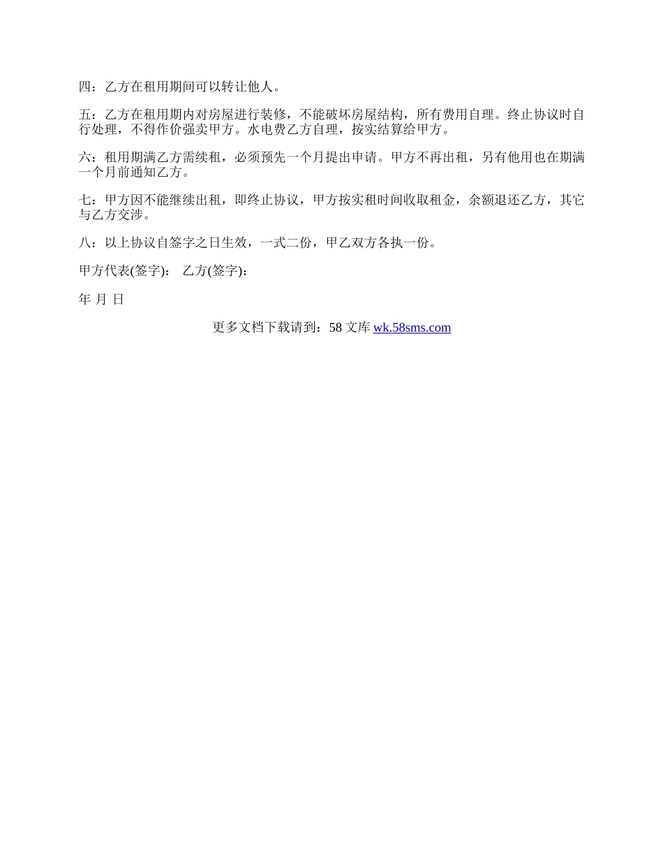 个人租房协议合同书样书.docx_第2页