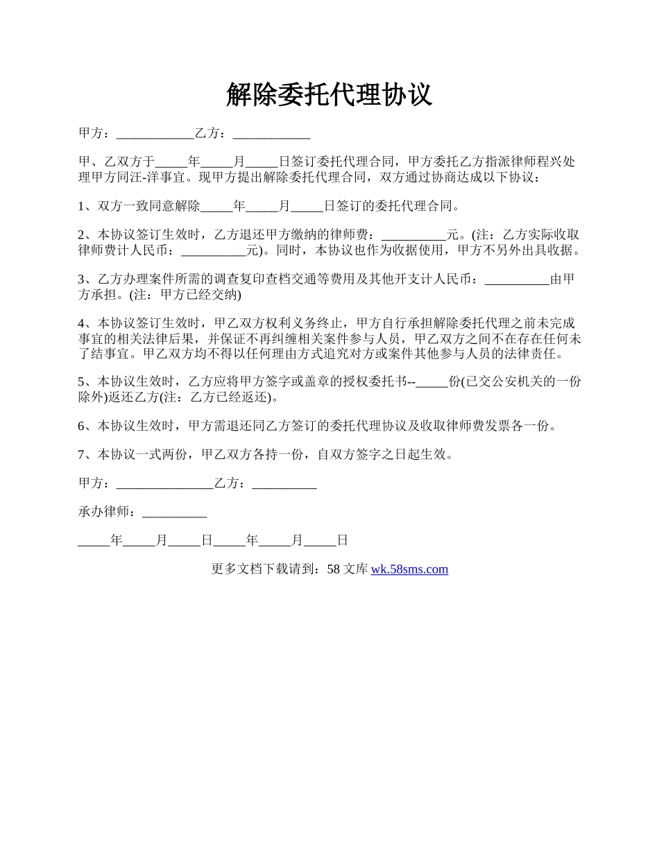解除委托代理协议.docx_第1页