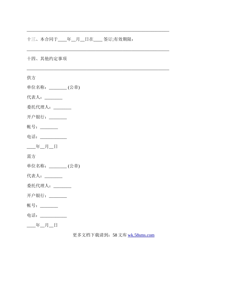 工矿产品订货合同样书.docx_第3页