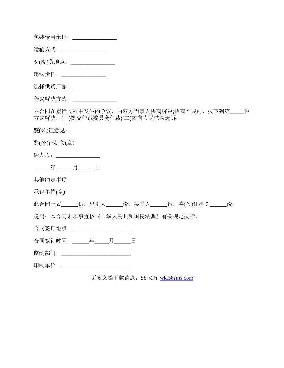 煤矿机电产品买卖合同格式.docx_第2页