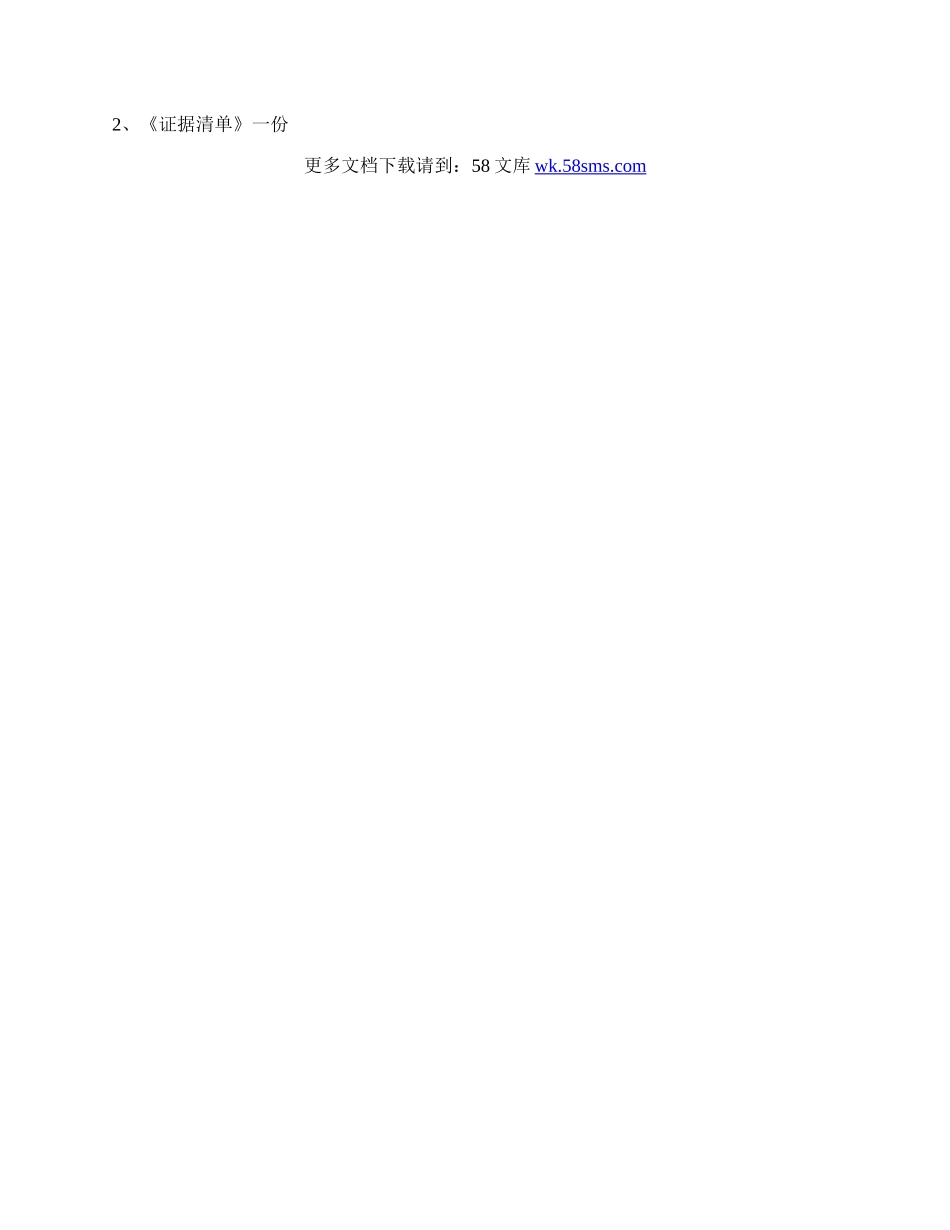 重庆最新的劳动仲裁申请书.docx_第2页