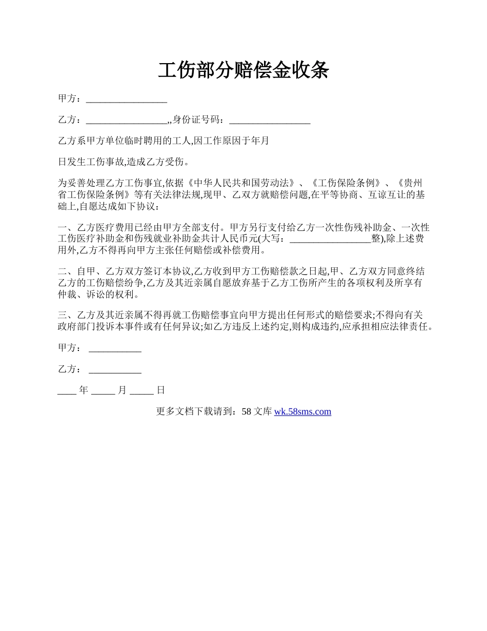 工伤部分赔偿金收条.docx_第1页