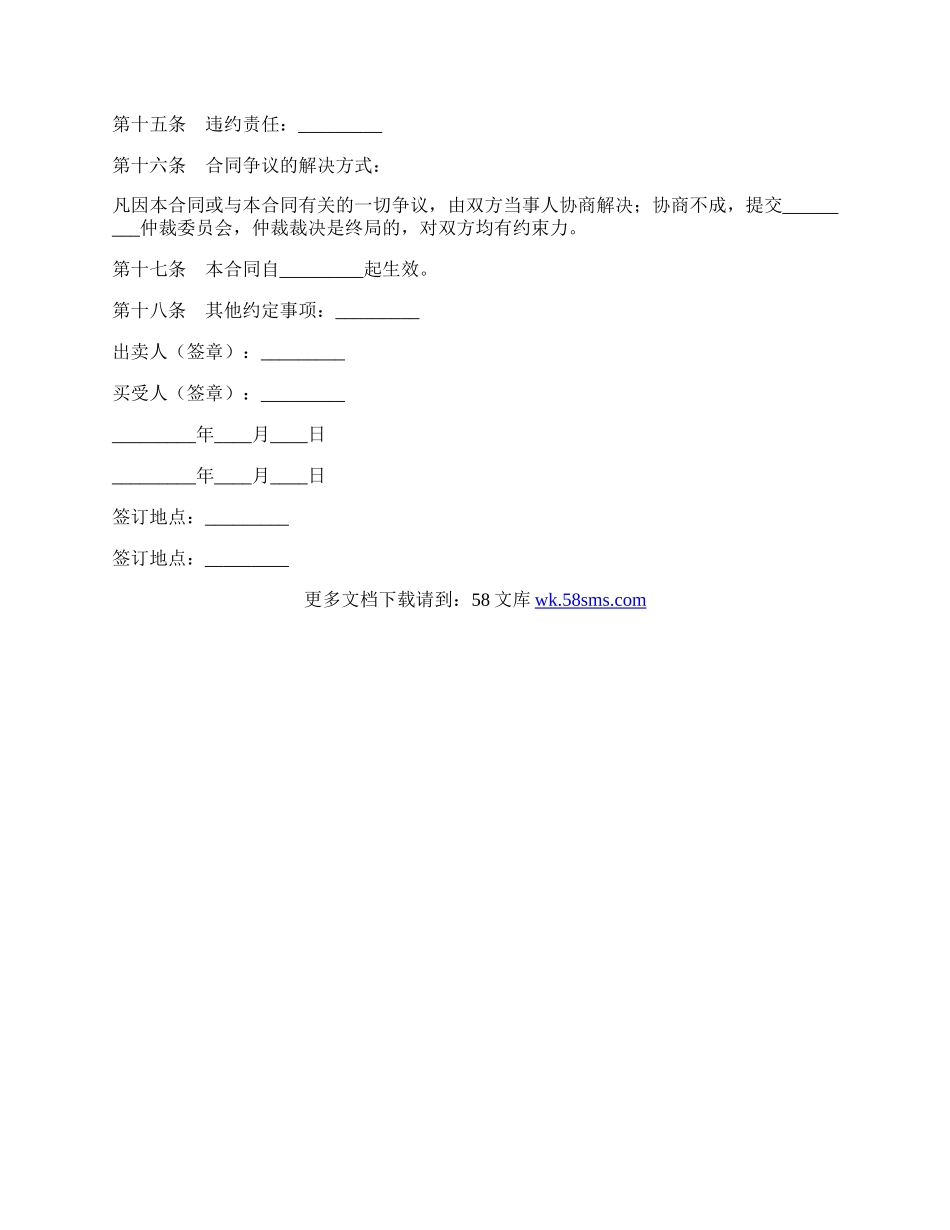 工矿产品采购合同.docx_第2页