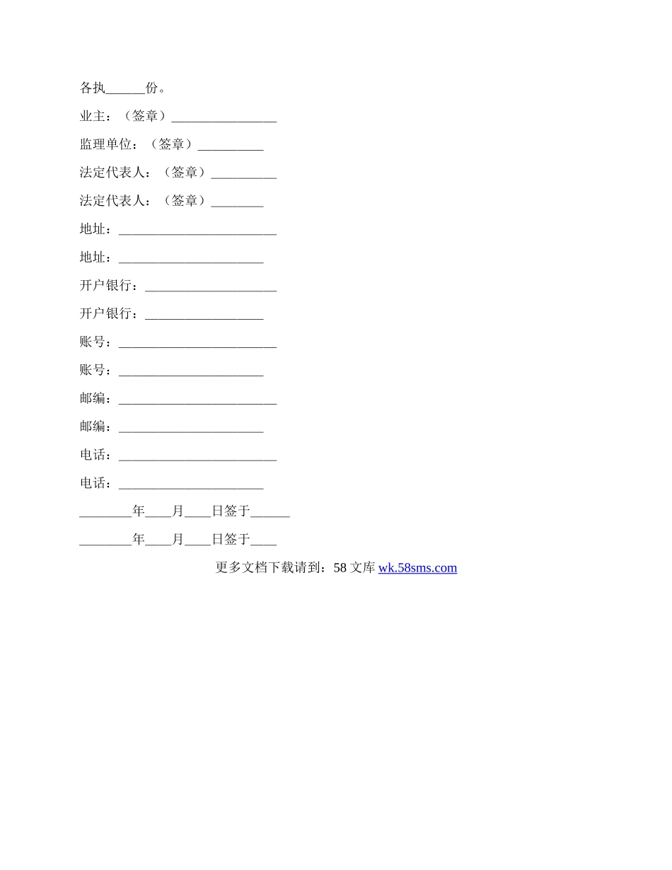 工程建设监理合同（2）.docx_第2页