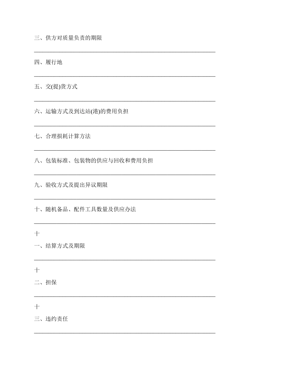 工矿产品销售通用合同.docx_第2页