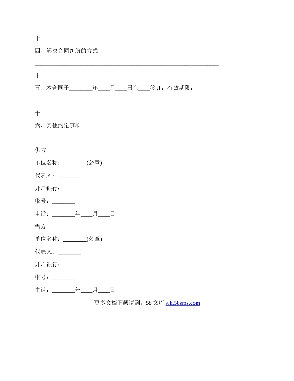 工矿产品销售通用合同.docx_第3页