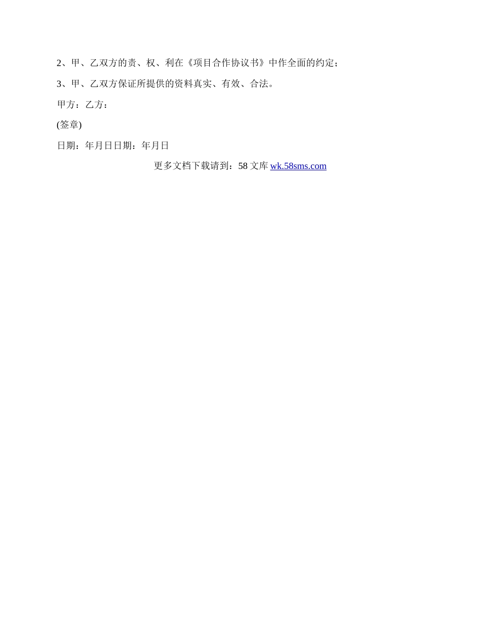 项目合作开发协议书格式.docx_第2页