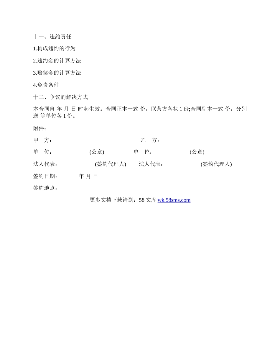 工厂合伙型联营合同.docx_第2页