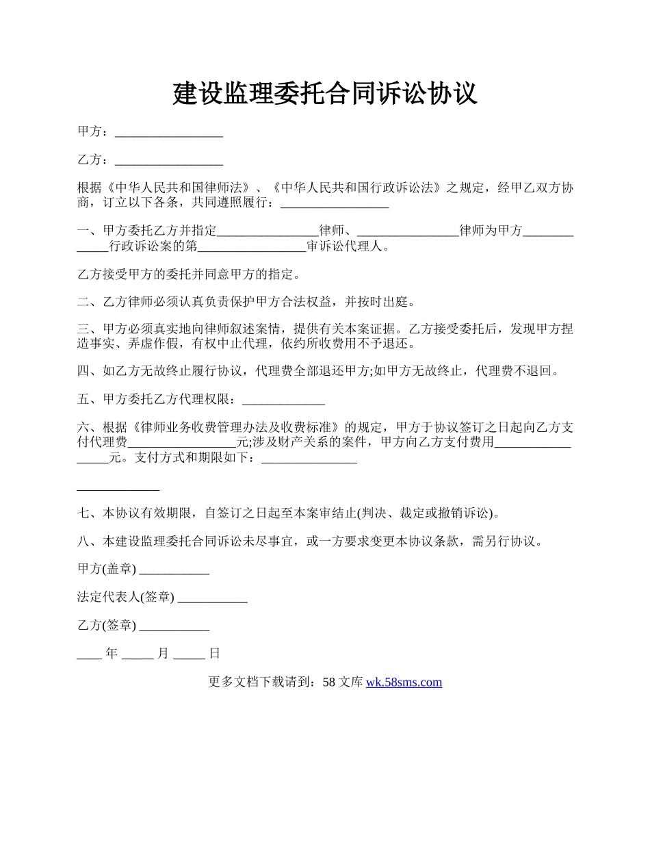 建设监理委托合同诉讼协议.docx_第1页