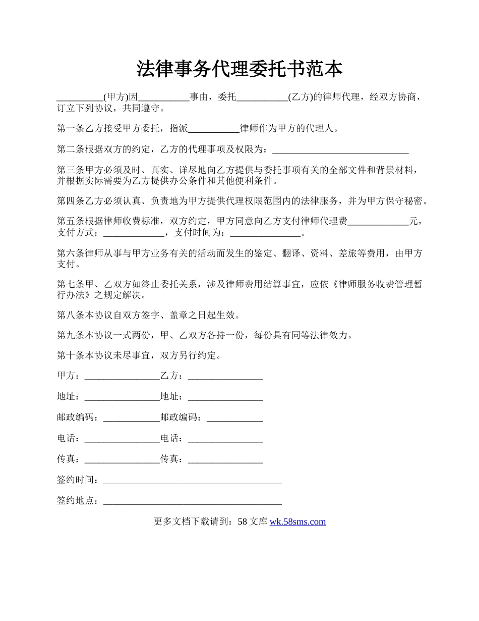 法律事务代理委托书范本.docx_第1页