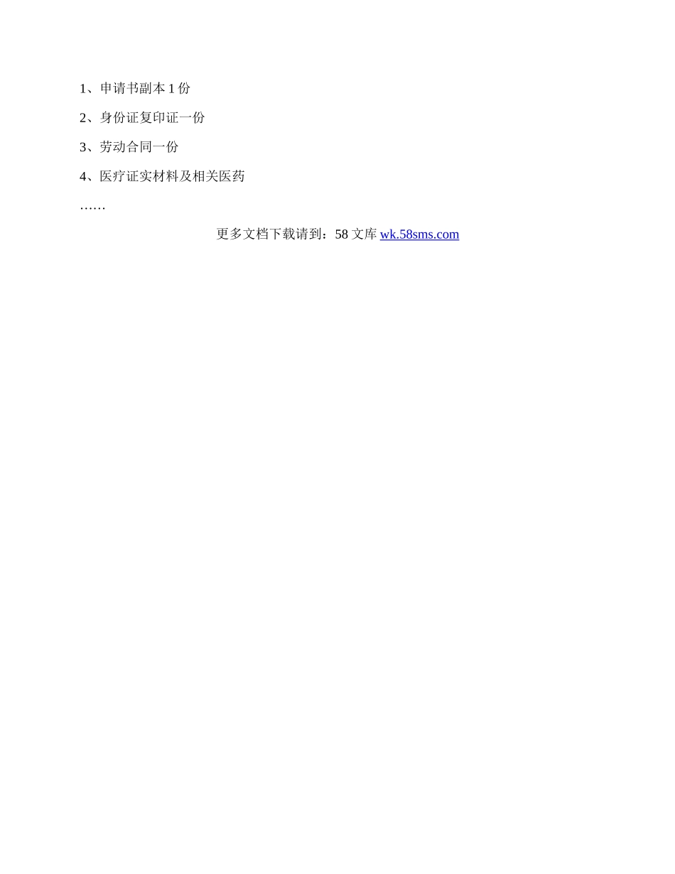 工伤劳动仲裁申请书范本专业版.docx_第2页