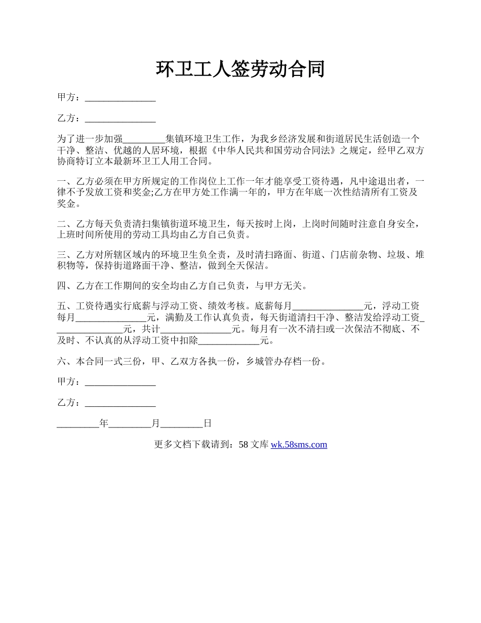 环卫工人签劳动合同.docx_第1页