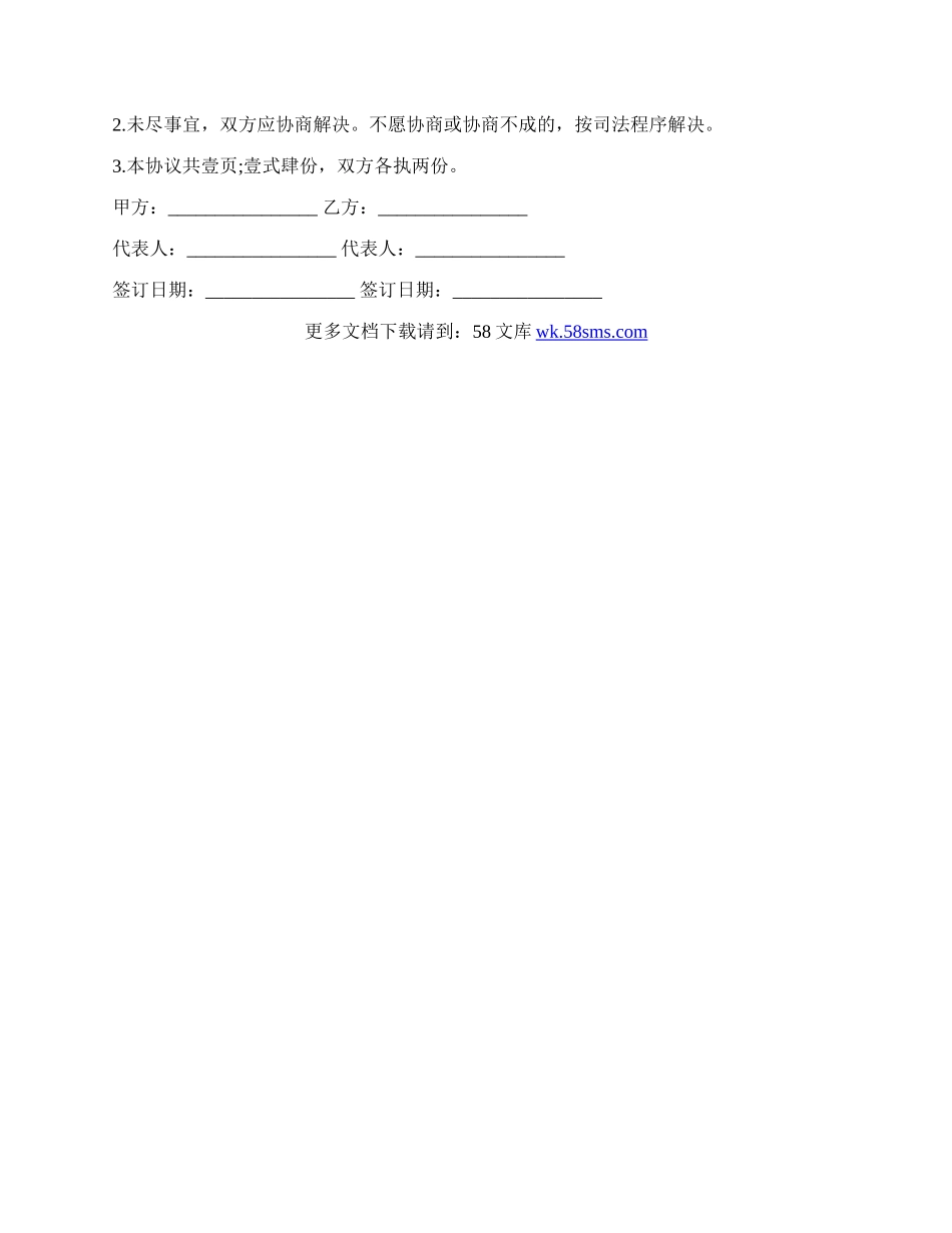 计算机软件著作权登记代理协议模板.docx_第2页