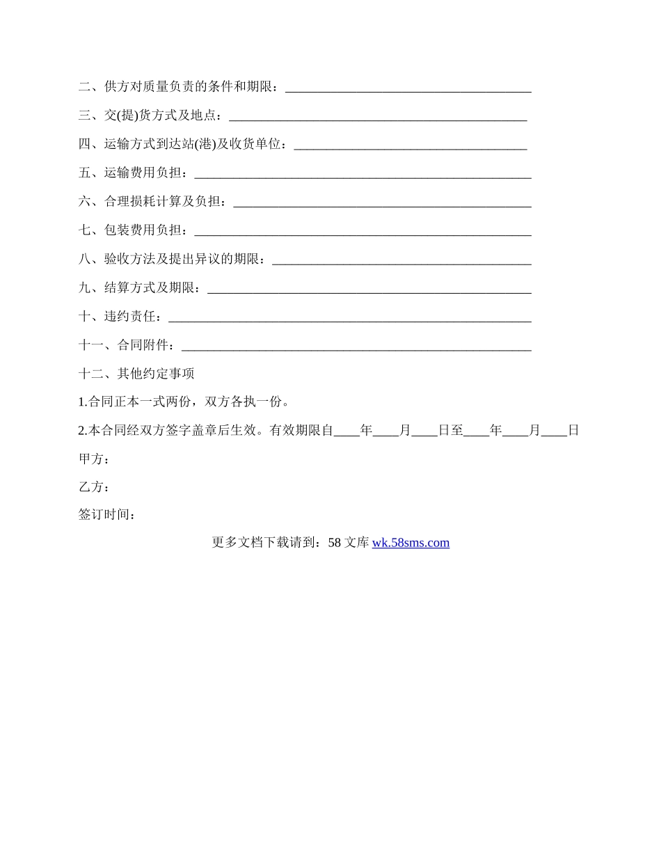 化学用品购销合同样书.docx_第2页