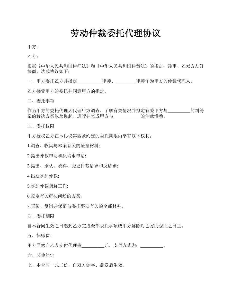 劳动仲裁委托代理协议.docx_第1页