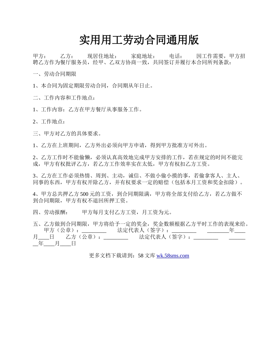 实用用工劳动合同通用版.docx_第1页