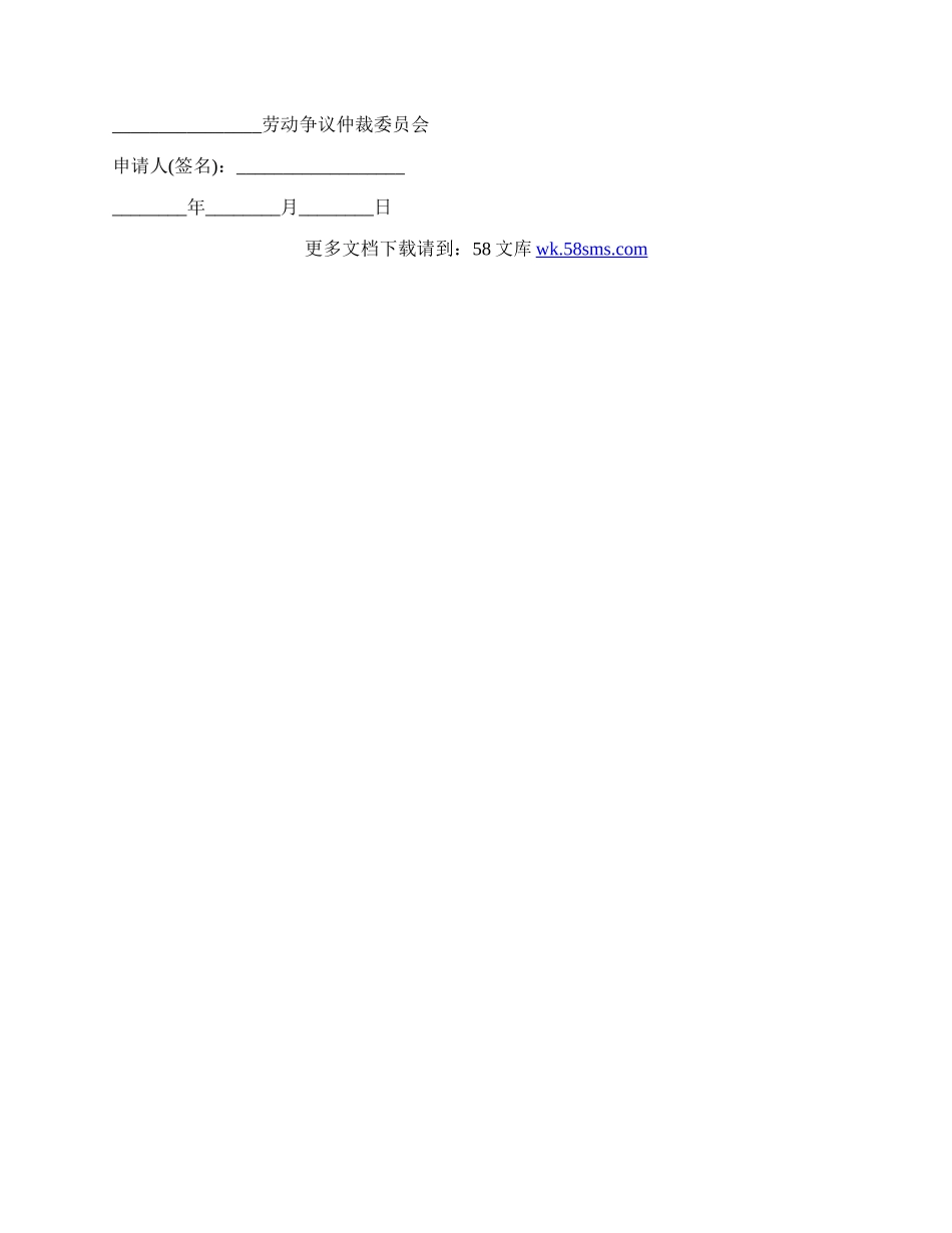 等级工伤仲裁申请书范文.docx_第2页