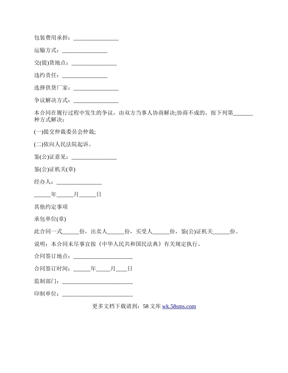 煤矿机电产品买卖合同书范本.docx_第2页