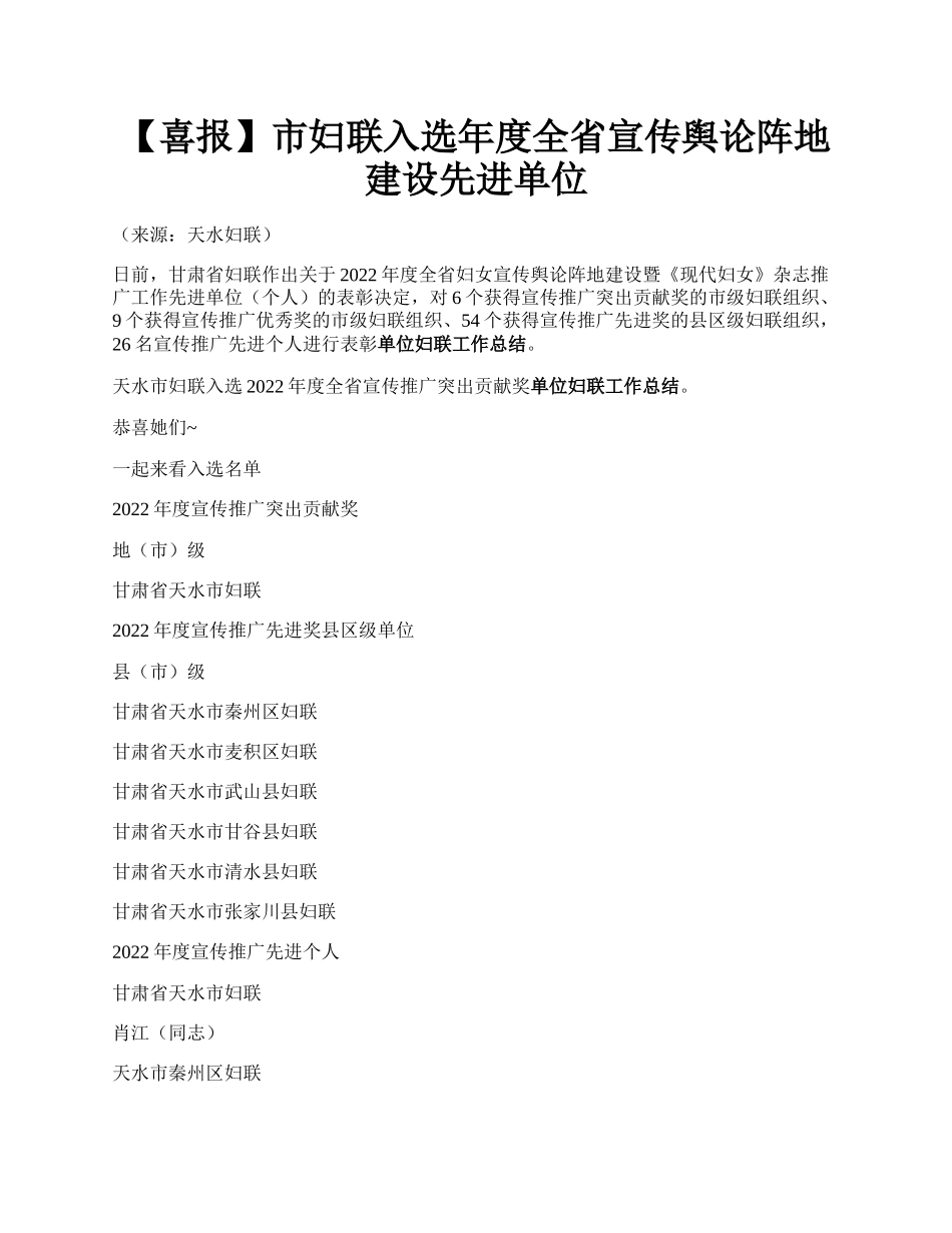 【喜报】市妇联入选年度全省宣传舆论阵地建设先进单位.docx_第1页