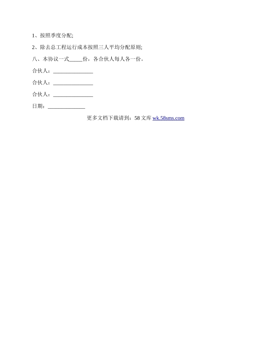 简单的合伙协议书.docx_第2页