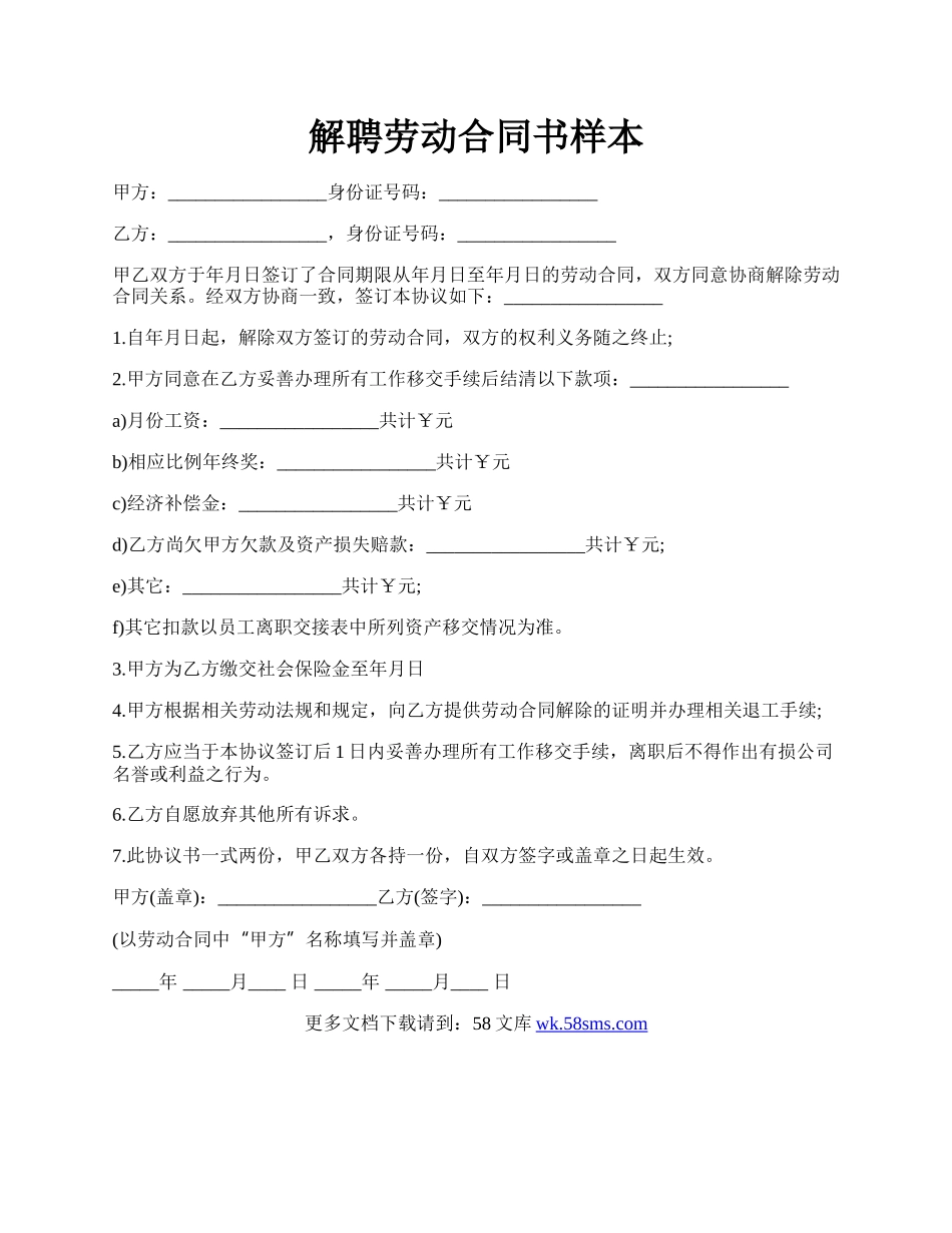 解聘劳动合同书样本.docx_第1页