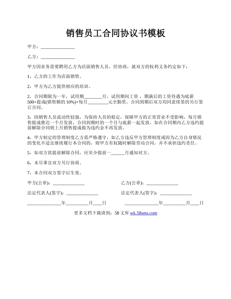 销售员工合同协议书模板.docx_第1页