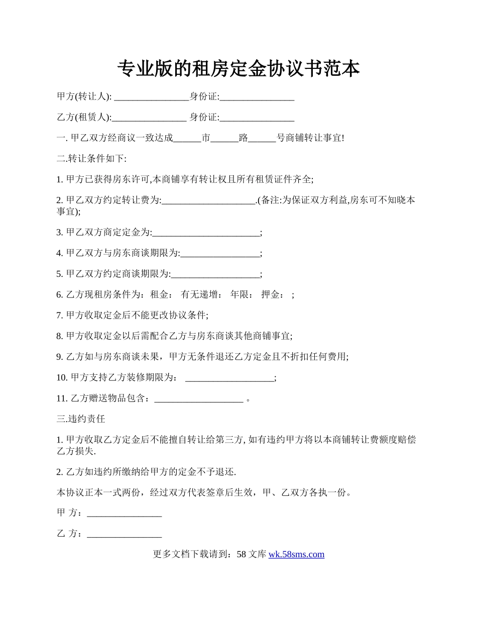 专业版的租房定金协议书范本.docx_第1页