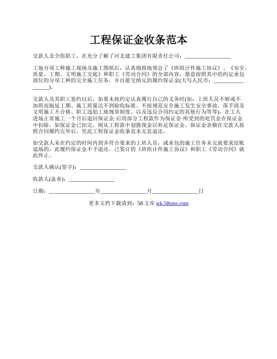 工程保证金收条范本.docx_第1页