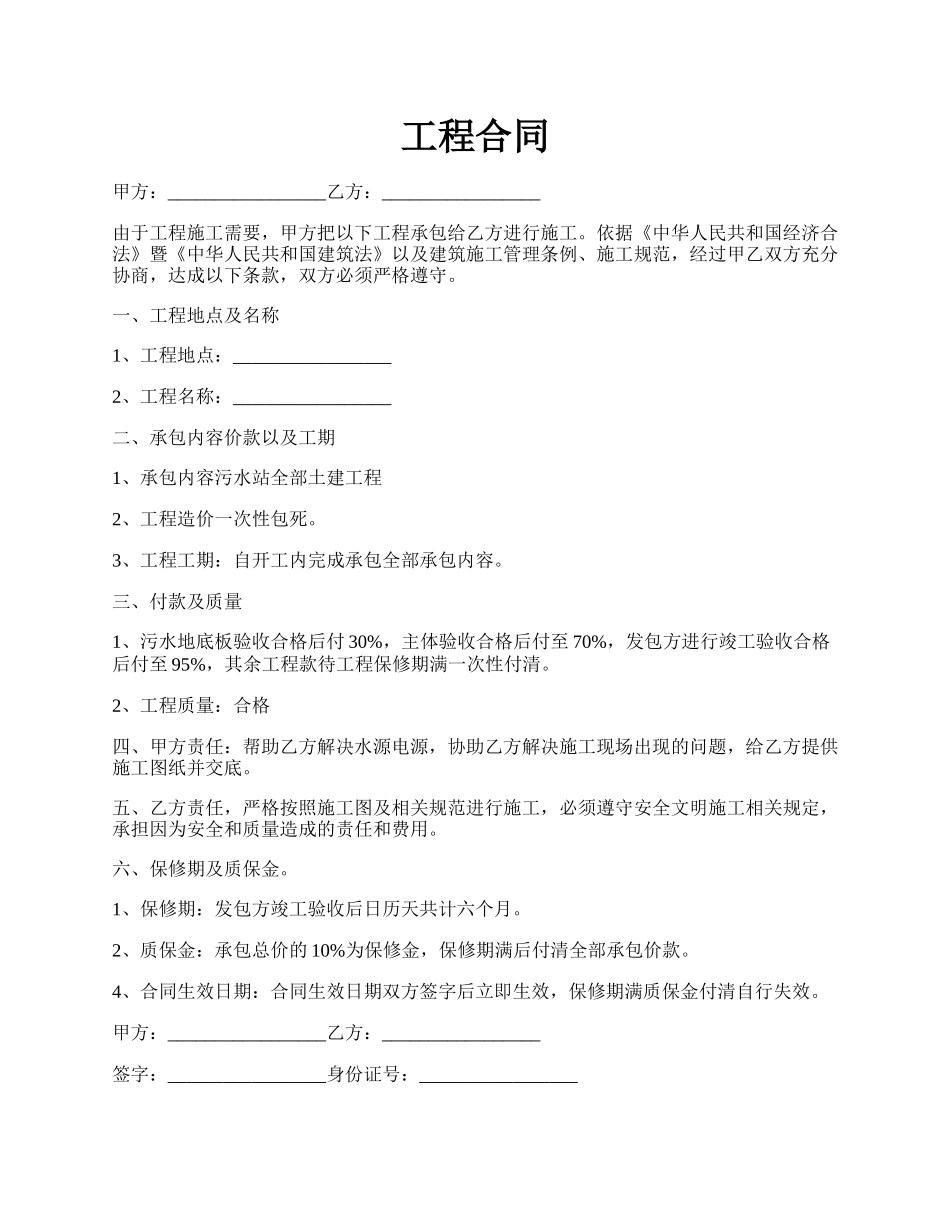 工程合同.docx_第1页