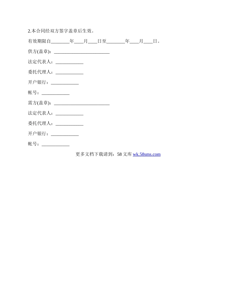 黑龙江省建设工程施工合同书.docx_第2页