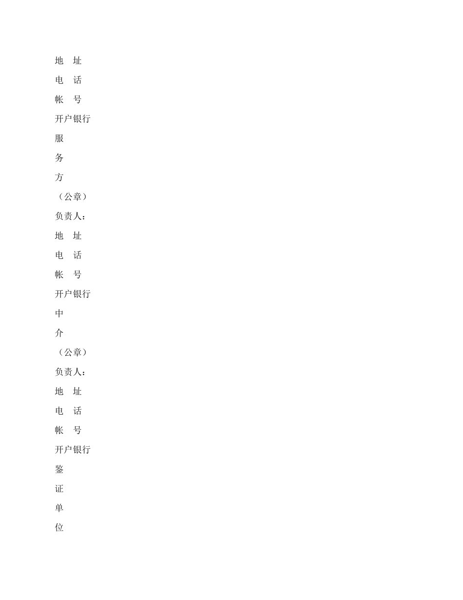 技术服务协议通用版.docx_第2页