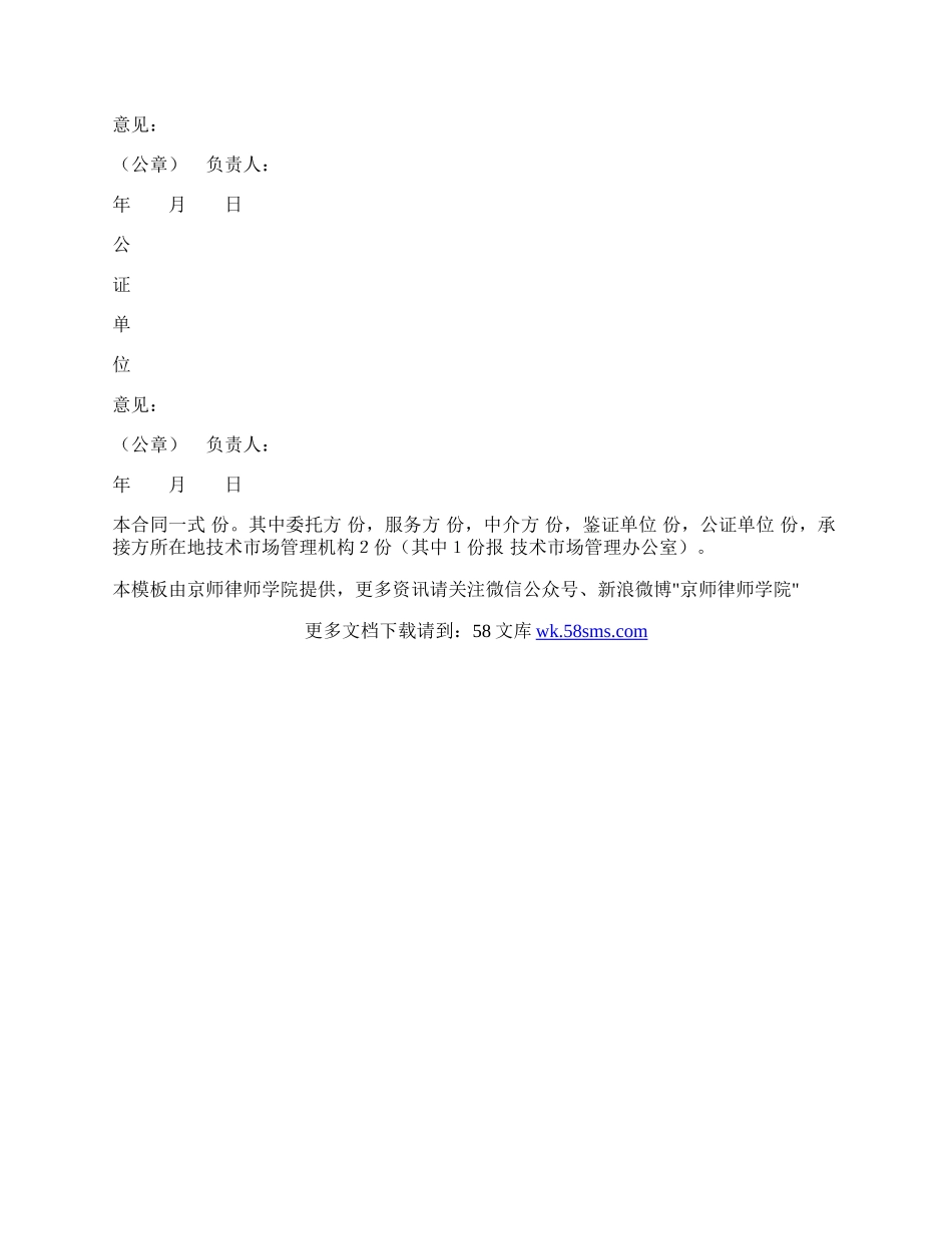 技术服务协议通用版.docx_第3页